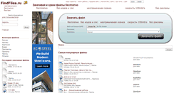 Desktop Screenshot of findfiles.ru